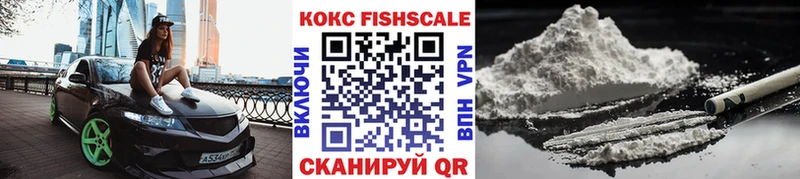 КОКАИН Fish Scale  Макушино 